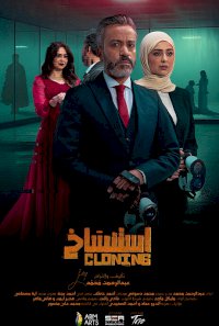 Estansakh - استنساخ
