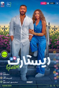 إعادة تشغيل
