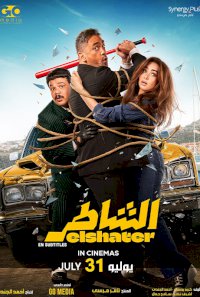 El Shater - الشاطر