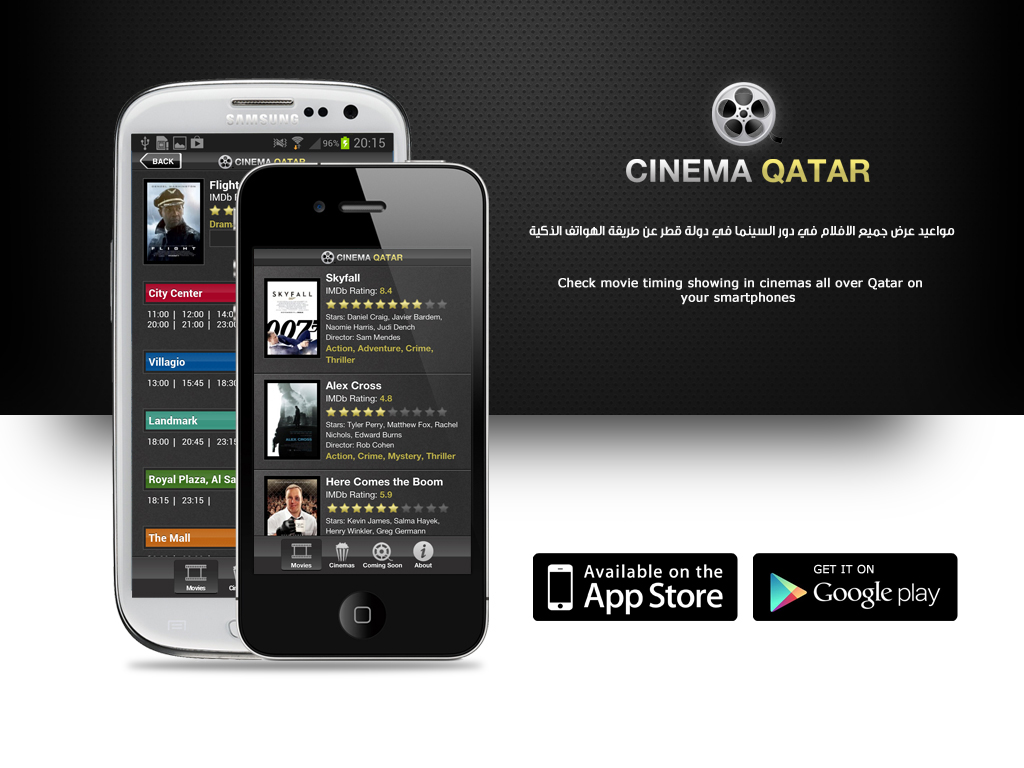  مواعيد عرض جميع الافلام في دور السينما في دولة قطر عن طريقة الهواتف الذكية